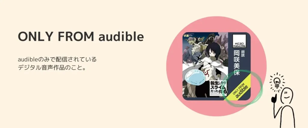 ONLY FROM audible