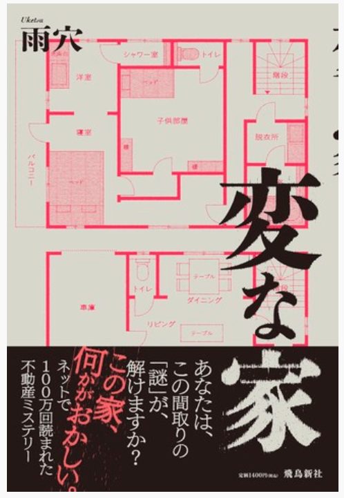 audiobook.jp版『変な家』の表紙