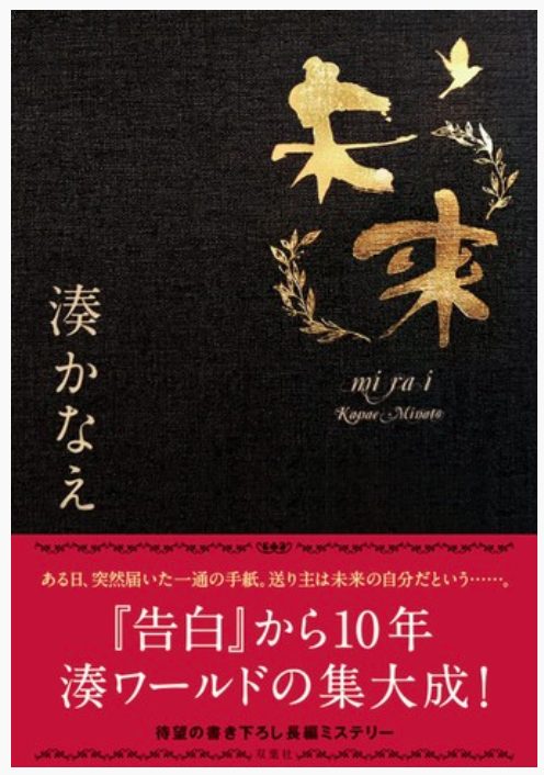 audiobook.jp版『未来』の表紙