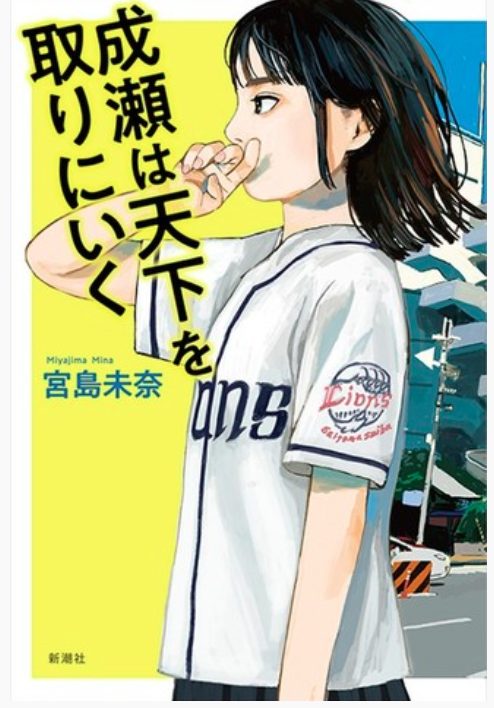 audiobook.jp版『成瀬は天下を取りにいく』の表紙