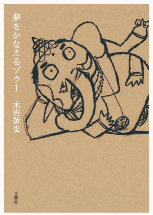 audiobook.jp版『夢をかなえるゾウ1』の表紙