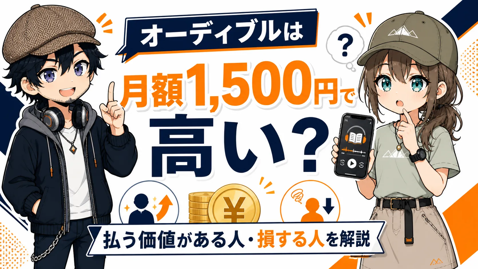 オーディブル月額1500円高い