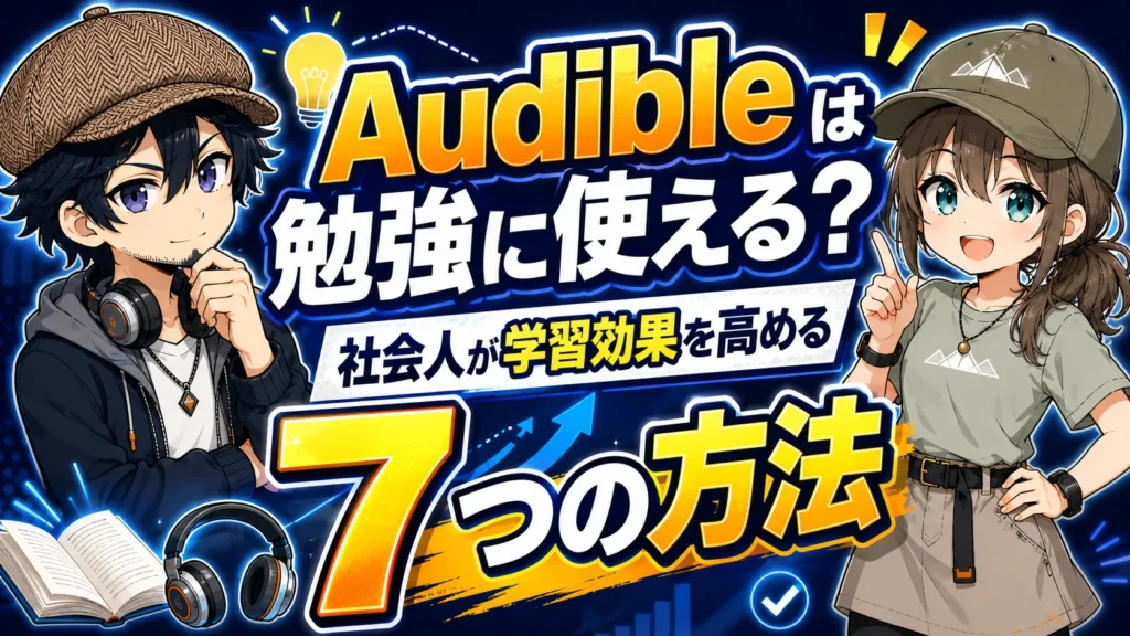 社会人がイヤホンで音声学習をしながら勉強している様子