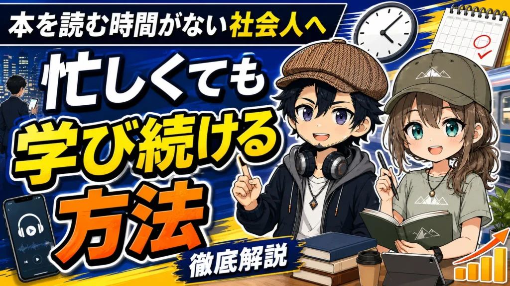 通勤中にイヤホンでオーディオブックを聴く会社員
