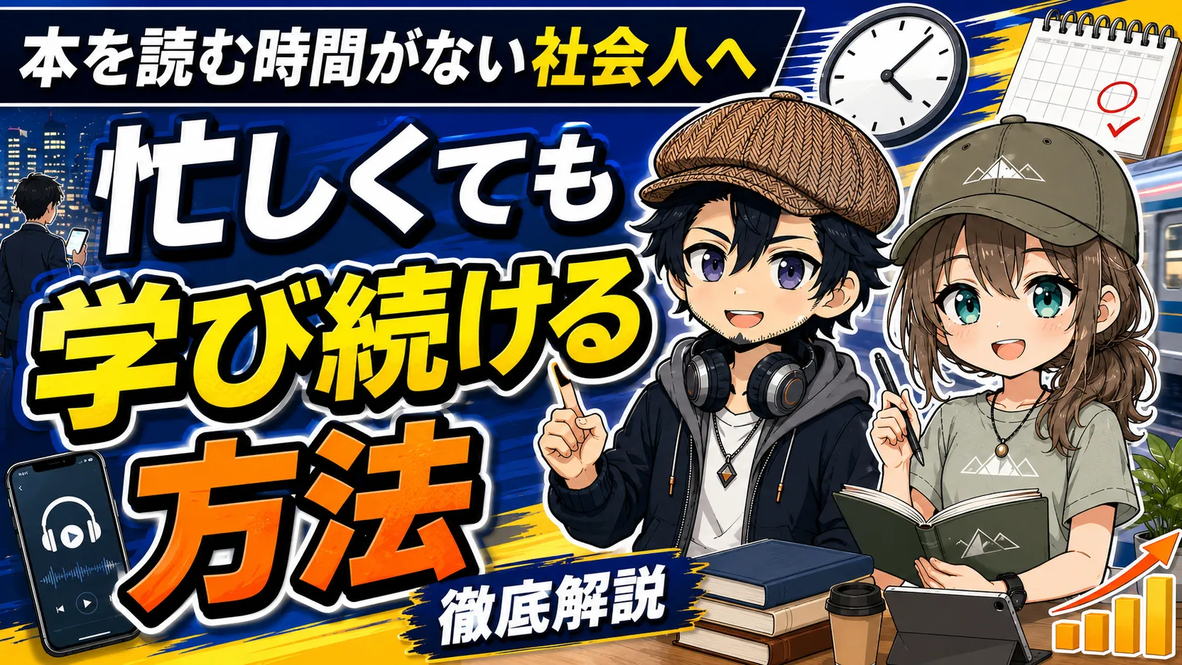 通勤中にイヤホンでオーディオブックを聴く会社員