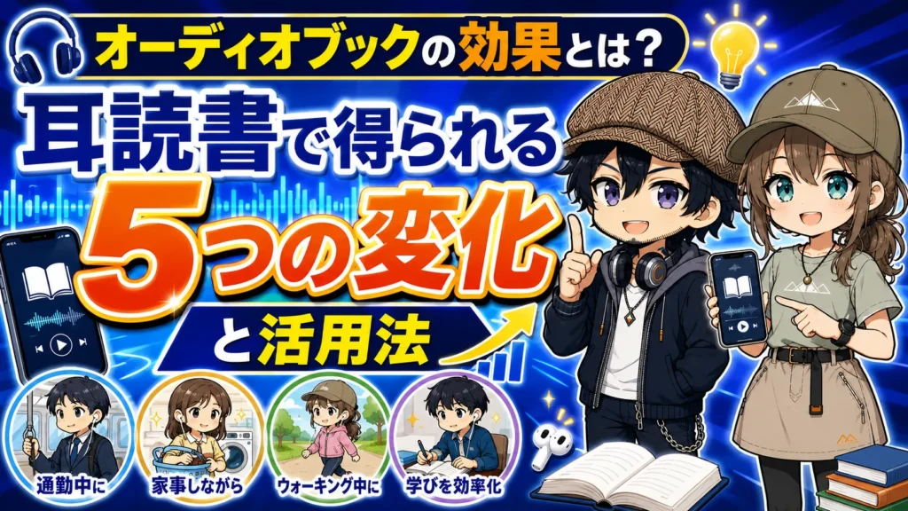 イヤホンでオーディオブックを聴きながら耳読書をしている人